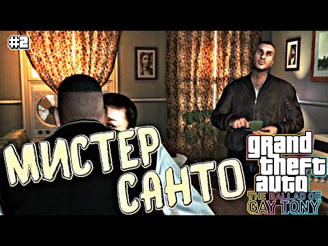 Видео: ОТРАБАТЫВАЕМ ДОЛЖОК | Grand Theft Auto IV: The Ballad of Gay Tony  | #2