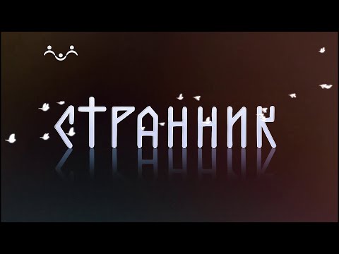 Видео: Странник. Переславль. Люди, сделавшие историю города