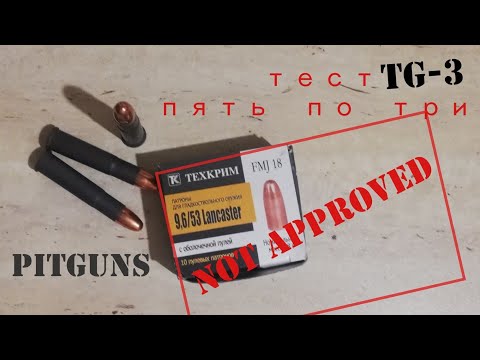 Видео: FMJ18 & TG-3 тест пять по три