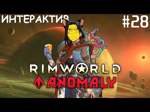 Видео: Rimworld 1.5 HSK [ ИНТЕРАКТИВ ] #28 Убер Пека против