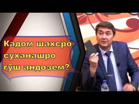 Видео: Бовари ба худ пайдо кардан. Саидмурод Давлатов дар шабакаи СМ-1