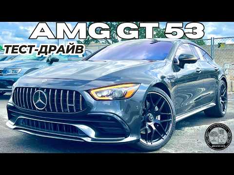 Видео: Mercedes-AMG GT 53. Когда не хватило на 63й с V8. Тест-драйв