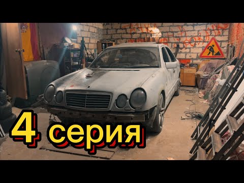 Видео: 4 Серия. Ремонт гаража.
