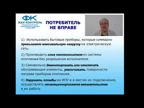 Видео: Защита прав потребителей ЖКУ