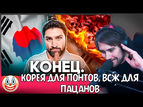 Видео: DeadP47 смотрит: Как Умирает Южная Корея / ТОНИ ТУТ