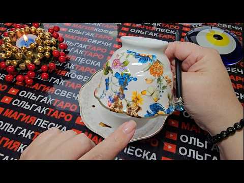 Видео: ❗😱В ЭТО СЛОЖНО ПОВЕРИТЬ🌟ВОПРЕКИ ВСЕМУ❗💯ЧЕМ УДИВИТ СУДЬБА✨👑🌈❓ Гадание на кофейной гуще☕🧿