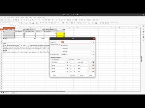 Видео: Решение оптимизационных задач средствами электронных таблиц