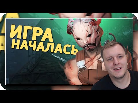 Видео: Игра началась /Dead by Daylight | Реакция на Дениса Карамышева