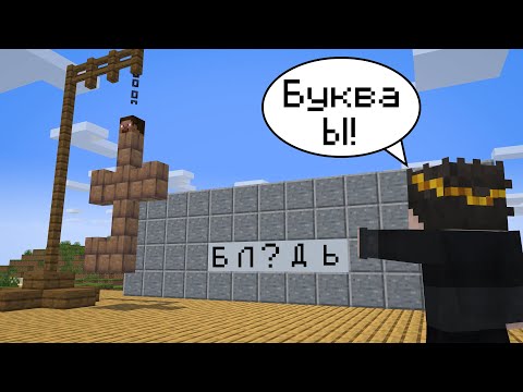 Видео: Игра ВИСЕЛИЦА в Майнкрафт!