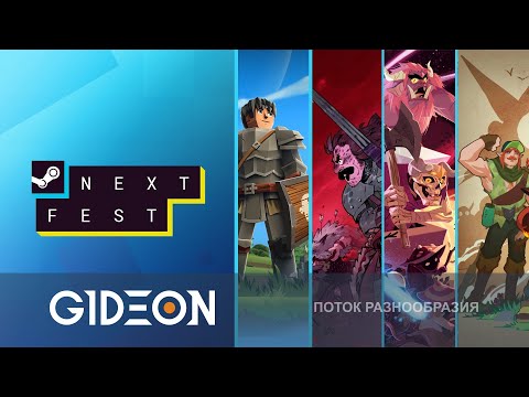 Видео: Стрим: Steam Next Fest - ПРОБУЕМ ДЕМКИ ЛУЧШИХ ПРЕДСТОЯЩИХ ИГР!