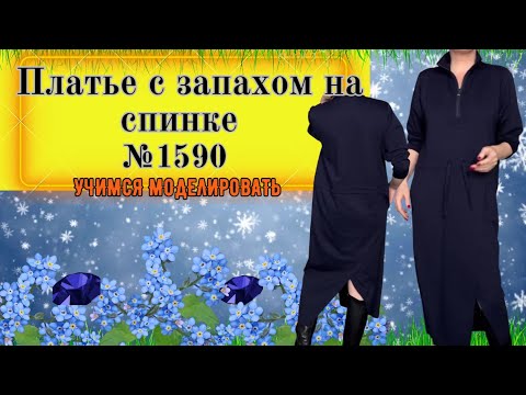 Видео: Переносим вытачку в три позиции. Полный разбор запаха на полочке и на спинке.№ 1590