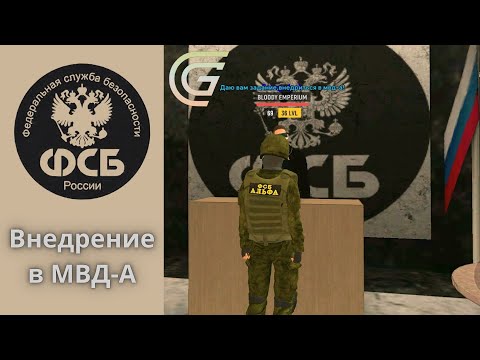 Видео: КАК Я ВНЕДРИЛСЯ В МВД-А! МЕНЯ СПАЛИЛИ?! НА ГРАНД МОБАЙЛЕ. GRAND MOBILE 