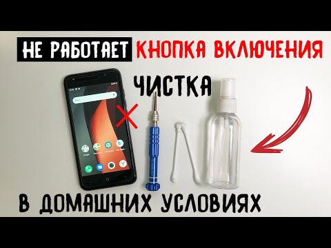 Видео: Не работает кнопка включения 2 / Чистка в домашних условиях