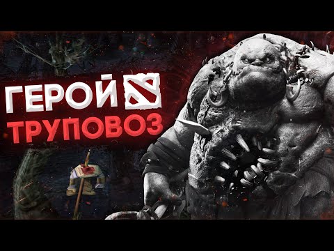 Видео: БЕЗВОЗВРАТНО УДАЛЕННЫЕ ГЕРОИ | ПЕРВАЯ ВЕРСИЯ ПУДЖА | VOID DEMON | DOTA 2