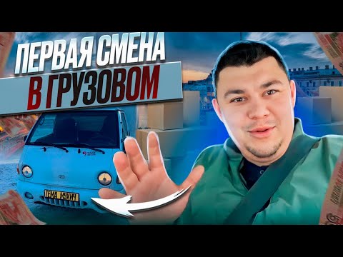 Видео: Яндекс грузовой в Санкт Петербурге !#яндексгрузовой #яндексдоставка #яндекстакси #яндекседа