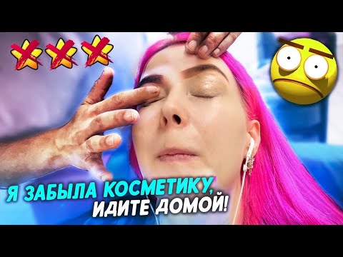 Видео: ВИЗАЖИСТ ЗАБЫЛА ВСЮ КОСМЕТИКУ ДОМА! / Треш-обзор дешевого  салона красоты