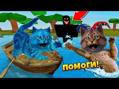 Видео: НОЧЬ в ЛАГЕРЕ НА ОСТРОВЕ в РОБЛОКС SAILING CAMPING in ROBLOX КОТЁНОК ЛАЙК и КОТИК ИГРОМАН