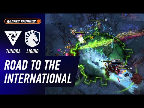 Видео: ПОБЕДИТЕЛЬ НА TI 14! LIQUID vs TUNDRA - ЛУЧШИЕ МОМЕНТЫ - Дорога на The International 2025 | DOTA2