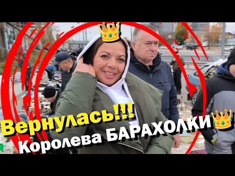 Видео: Горы АНТИКВАРИАТА на БАРАХОЛКЕ/ Нина ВЕРНУЛАСЬ/АНТИКВАРНЫЙ гараж