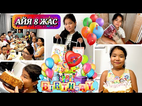 Видео: АЙЯ 8 ЖАС🎂🛍️🎁 ТУҒАН КҮННЕН ВЛОГ👍 #минифильм #рекомендации 