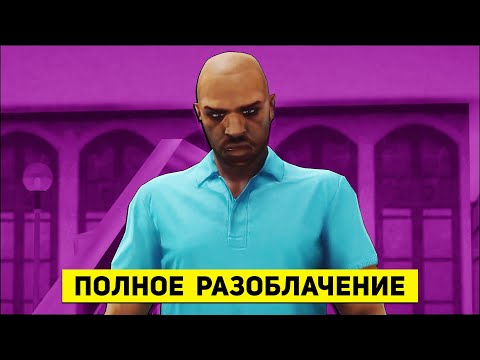 Видео: Почему GTA Vice City Stories не вышла на телефоны Android и IOS?