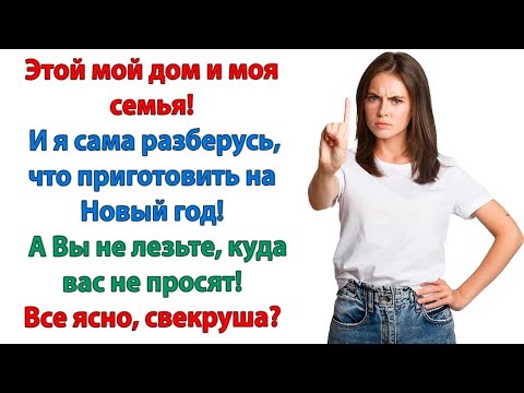 Видео: Я не желаю, чтобы кто то лез в мою жизнь с советами, которых я не просила! Заорала невестка свек