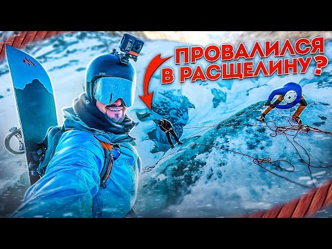Видео: Самый длинный фрирайд спуск в мире - Спуск на сноуборде по ледникам с горы Монблан