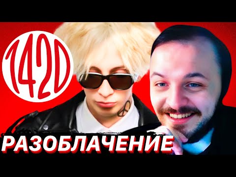 Видео: ЖМИЛЬ СМОТРИТ РАЗОБЛАЧЕНИЕ 1420: Ложь и лицемерие под видом честной журналистики.
