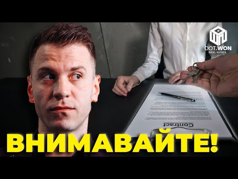 Видео: Тънкостите на Предварителния договор за Недвижими ИМОТИ