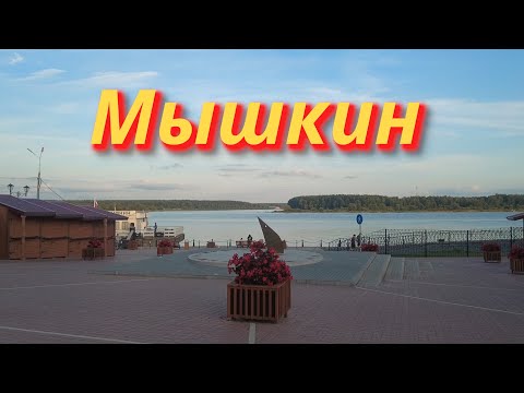 Видео: Мышкин -  столица мышей. Смотрим что есть, кроме мышей, в одном из самых маленьких городов Ярославии