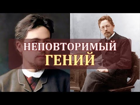 Видео: Чехов Антон. Биография Чехова Кратко. Интересные Факты о Чехове