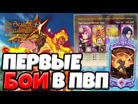 Видео: Пробуем UR ЭСКАНОРА на Арене | Seven Deadly Sins: Grand Cross