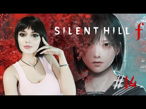 Видео: SILENT HILL f | Первое Прохождение | Walkthrough | Сюжет | #14