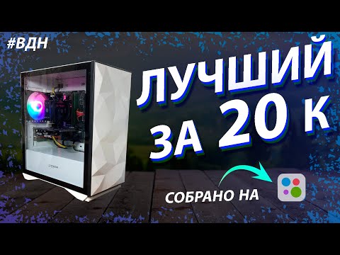 Видео: Собрал лучший игровой пк с авито за 20к. Тесты игрового пк с авито за 20к