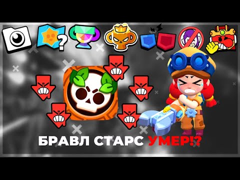 Видео:  ПОЧЕМУ БРАВЛ СТАРС СНОВА УМЕР!?