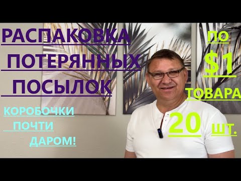 Видео: ОКУПИЛИ ТОВАР С ПЕРВОЙ КОРОБОЧКИ!!!// ДЁШЕВО И СЕРДИТО))