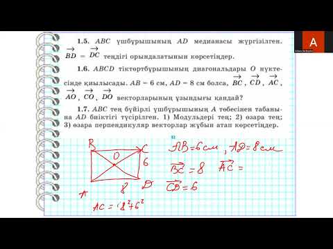 Видео: №1.6 -1.7, Шыныбеков
