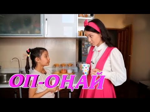 Видео: «Оп-оңай!». Еңбек - бәрін жеңбек! 19.06.2017