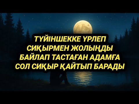 Видео: Сиқырмен байланған жолың ашылады залымдар жазасын алады