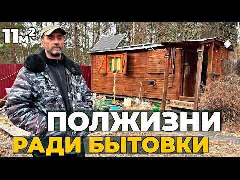 Видео: Полжизни В Погонах, а Теперь Жизнь в Бытовке...