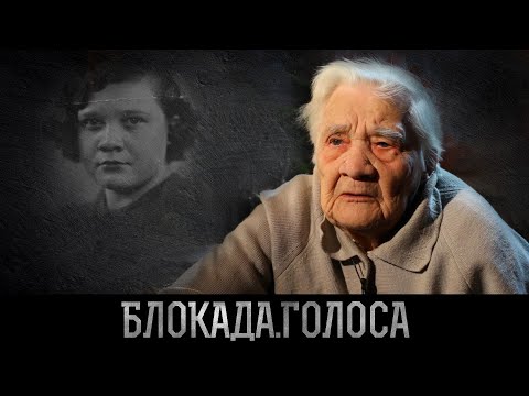 Видео: Пушкина Клавдия Степановна о блокаде Ленинграда / Блокада.Голоса