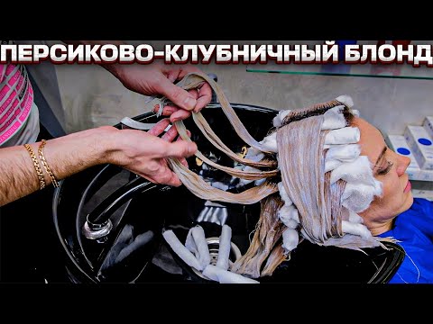 Видео: Персиково-клубничный блонд / Как почистить длину не затрагивая корни. Papa Blond