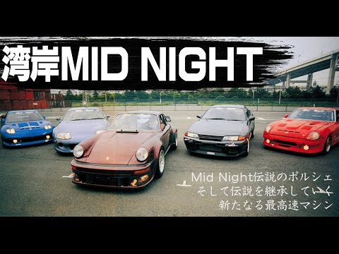 Видео: Mid Night Club. История Легендарного Клуба.