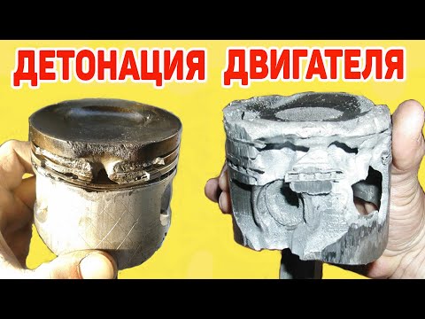 Видео: Вся правда о детонации двигателя или, сколько пройдет мотор, если за ним не следить?