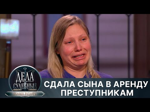 Видео: Дела судебные с Алисой Туровой. Яблоко раздора. Эфир от 27.03.24