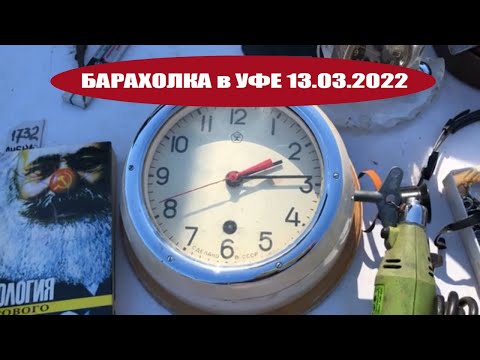 Видео: АртЛавка | БАРАХОЛКА в УФЕ 13.03.22 | Роскошная ВАЗА для фруктов из Германии на БАРАХОЛКЕ! КРАСОТА!