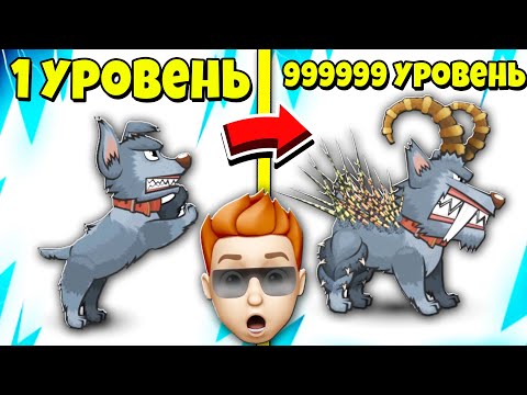 Видео: ИЗ ОБЫЧНОЙ СОБАКИ СДЕЛАЛ СУПЕР МУТАНТА! Mutant Fighting Cup 2