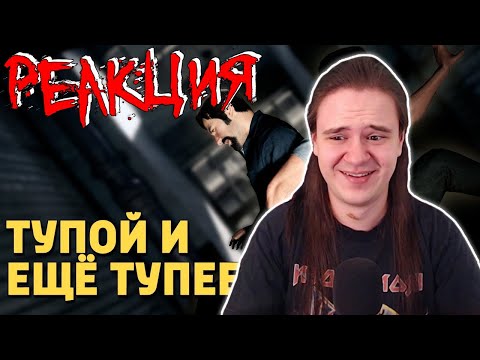 Видео: Тупой и ещё тупее /A Way Out | РЕАКЦИЯ НА @SkipSG |