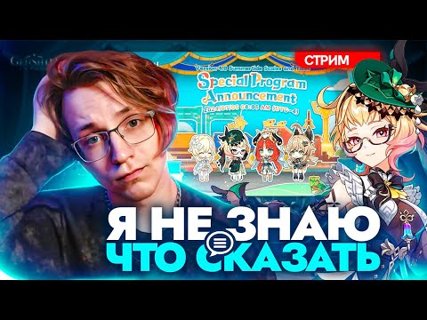 Видео: Натлан ШОКИРОВАЛ стримеров | Реакция Глина и Акса на патч 4.8 (Genshin Impact)