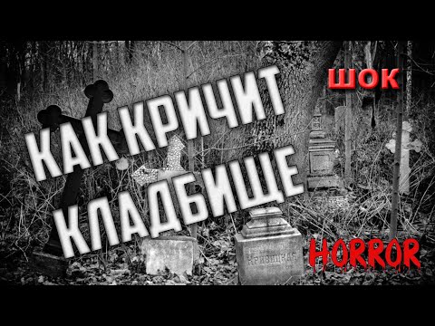 Видео: САМОЕ ЗАСЕКРЕЧЕННОЕ И ТАЙНОЕ ДЕРЕВЕНСКОЕ КЛАДБИЩЕ В СССР КОТОРОЕ ОХРАНЯЮТ СЕЙЧАС/СТРАШНОЕ КЛАДБИЩЕ